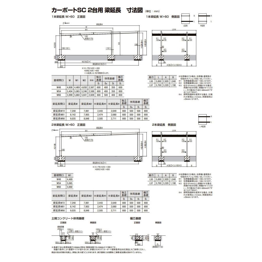 カーポートSC 2台用 梁延長 連結部あり（梁延長W＞60） 2本梁延長 60-50型 梁間口呼称（梁延長W）72 標準柱（H22） アルミ色 カーポート 2台用 LIXIL リクシル_4