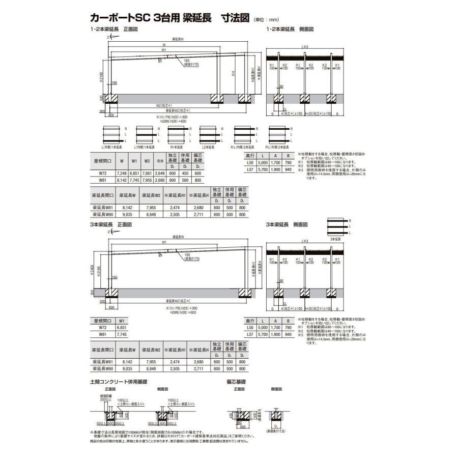 カーポートSC 3台用 梁延長 2本梁延長 81-50型 梁間口呼称（梁延長W）90 ロング柱（H25） アルミ色 カーポート 3台用 LIXIL リクシル 駐車 車庫 ガレージ 屋根 3_3