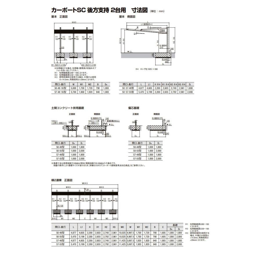 カーポートSC 後方支持 2台用 基本 50-55型 ロング柱（H25） アルミ色