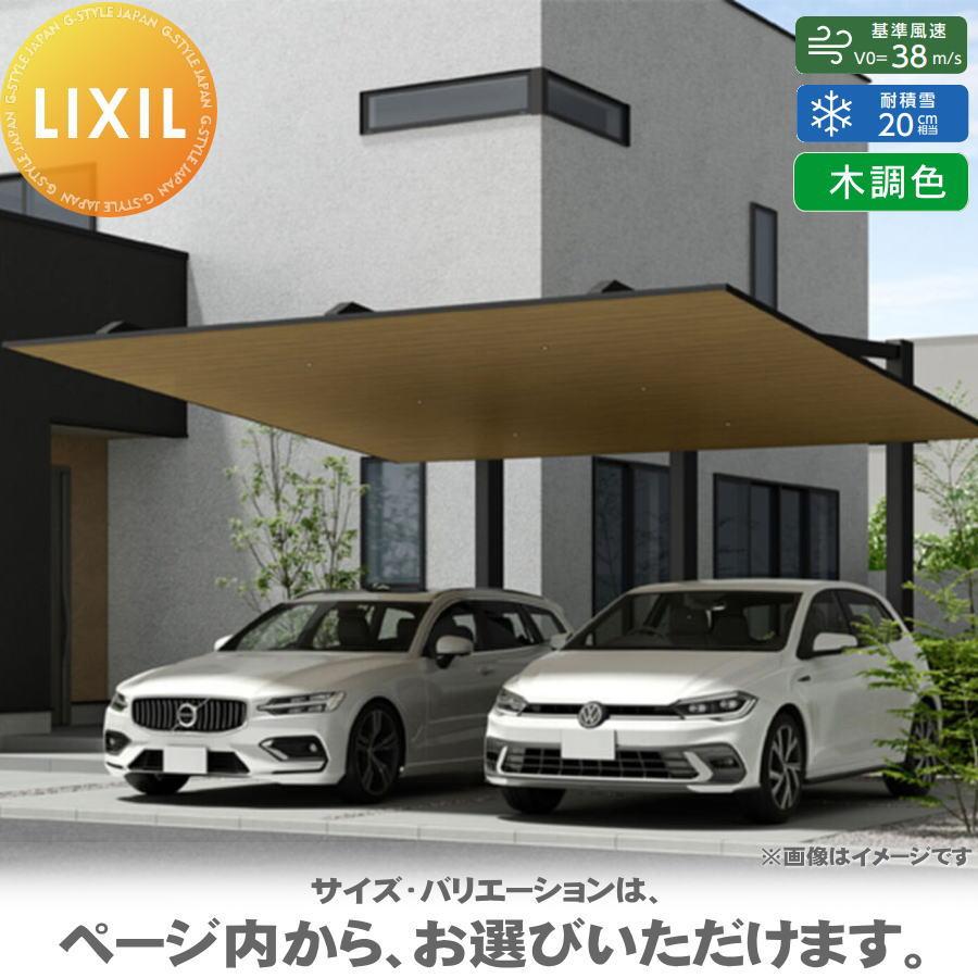 カーポートSC 後方支持 2台用 基本 50-55型 標準柱（H22） 木調色 カー