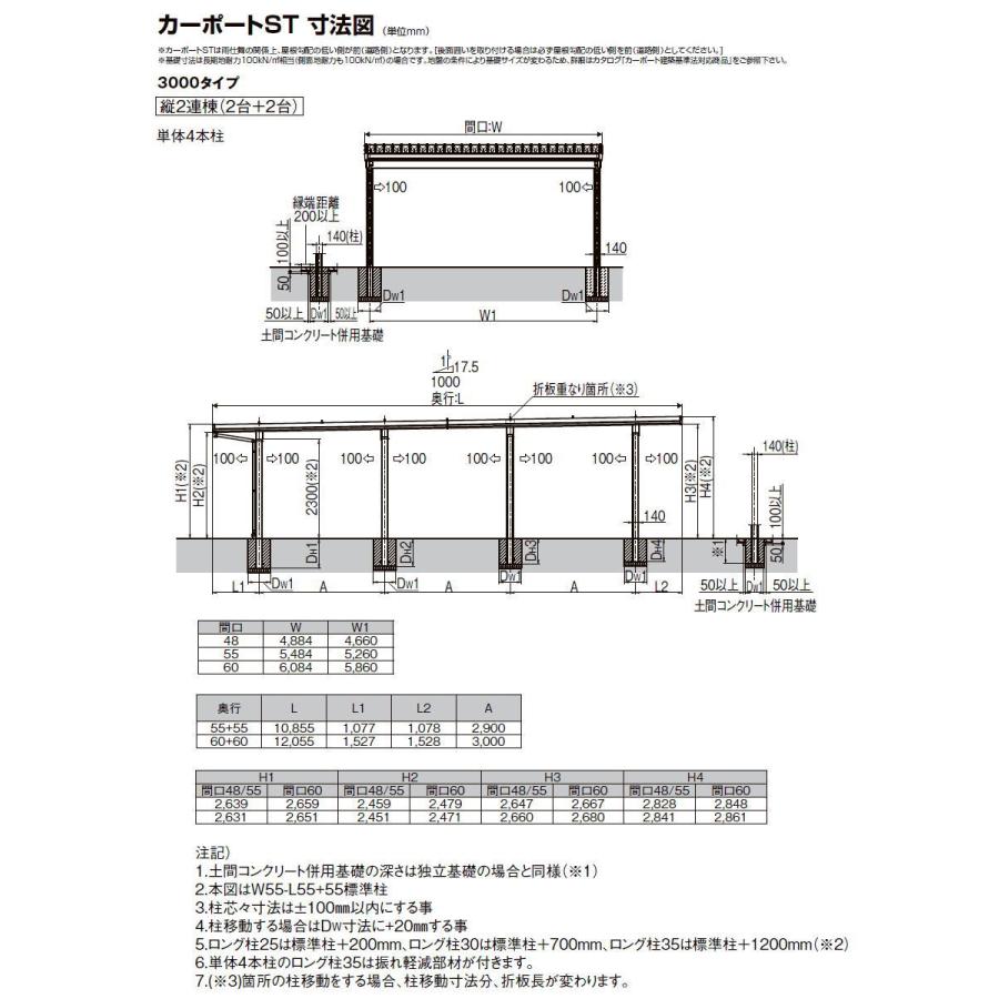 カーポートST 3000タイプ 4台用 縦2連棟（2台＋2台） 60-60・60型 ロング柱25 単体4本柱＋4本 採光３山ポリカタイプ カーポート 4台用 間口6，084mm×奥行12，055_4