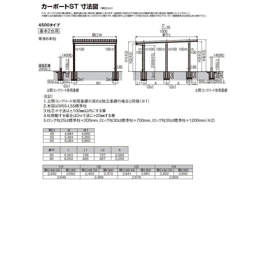 カーポートST 4500タイプ 2台用 縦2連棟（1台＋1台） 30-60・60型 標準