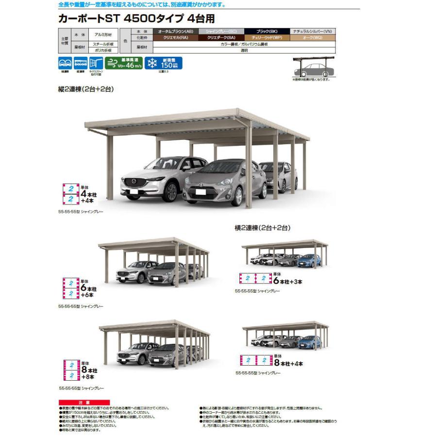 カーポートST 4500タイプ 4台用 縦2連棟（2台＋2台） 60-60・60型 ロング柱25 単体8本柱＋8本 採光３山ポリカタイプ(積雪150cm) カーポート4台用 間口6，084mm×_1