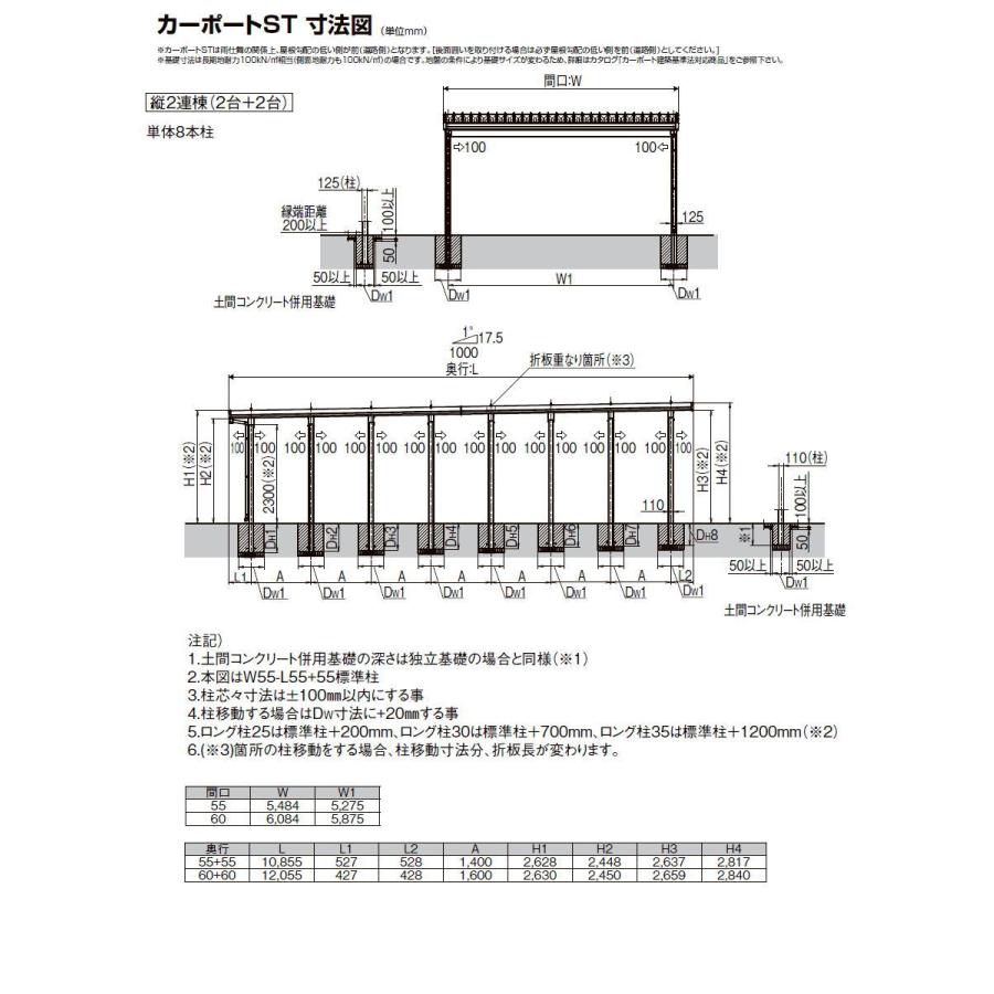 カーポートST 4500タイプ 4台用 縦2連棟（2台＋2台） 60-60・60型 ロング柱25 単体8本柱＋8本 採光３山ポリカタイプ(積雪150cm) カーポート4台用 間口6，084mm×_4