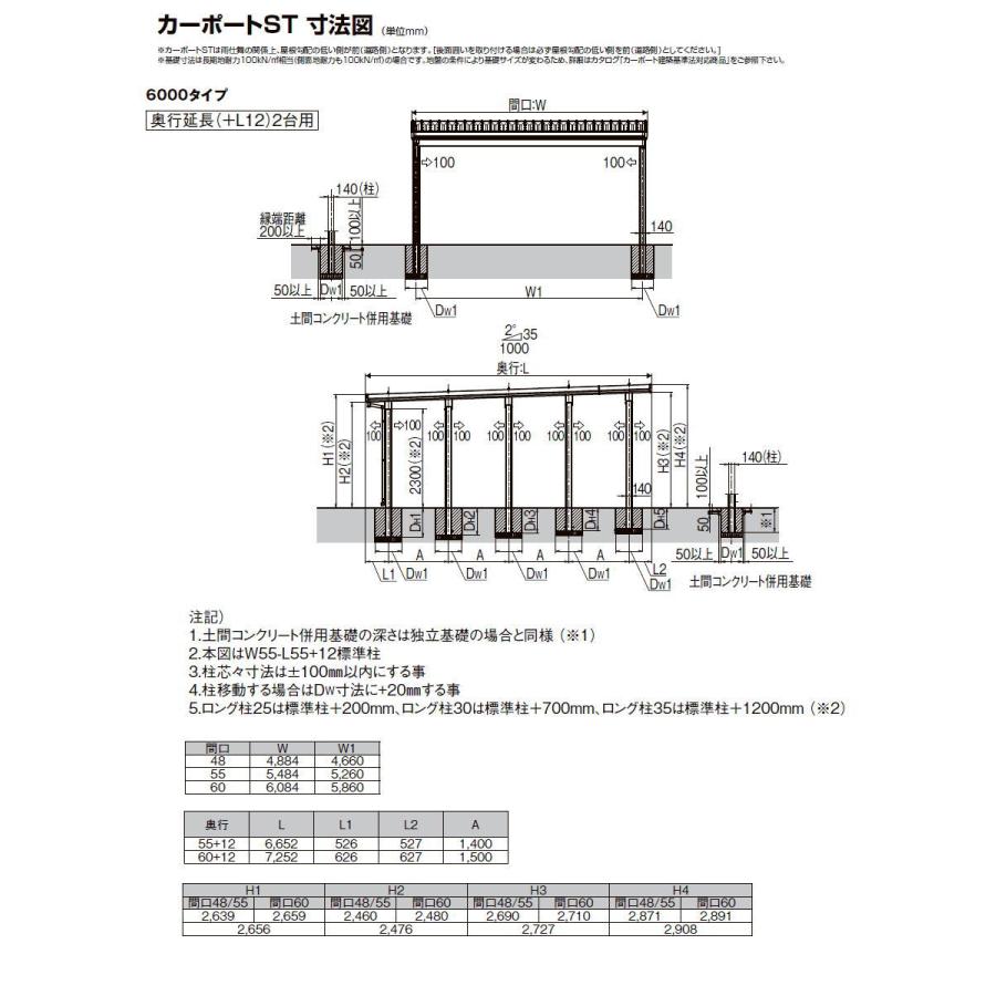 カーポートST 6000タイプ 2台用 間口延長 48・18-55型 ロング柱30 単体