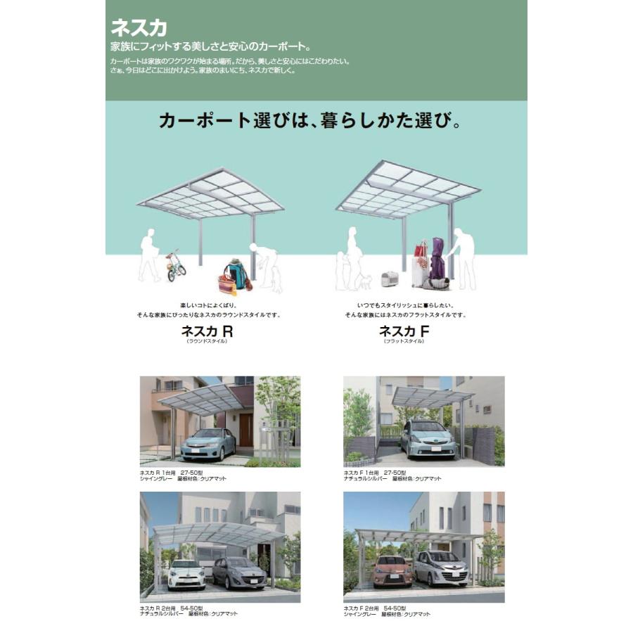 カーポート ネスカR 1台用 延長 24-50・14型 標準柱（H22） アルミ色 通常ポリカ LIXIL リクシル 駐車 車庫 ガレージ 屋根 1台 2，400×6，392mm_1