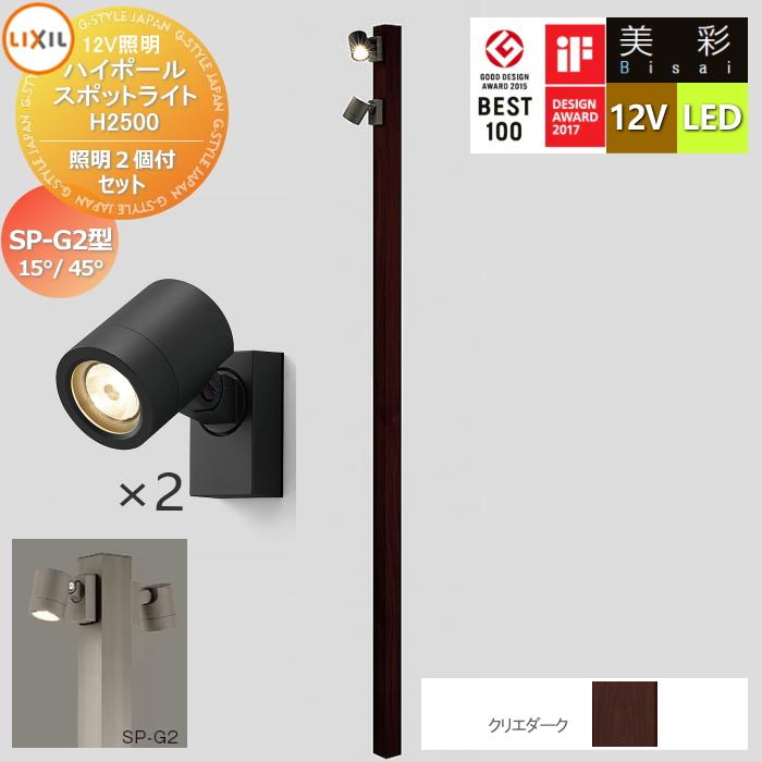 無料☆特典対象】 LIXIL リクシル 12V照明 美彩 ハイポール スポット