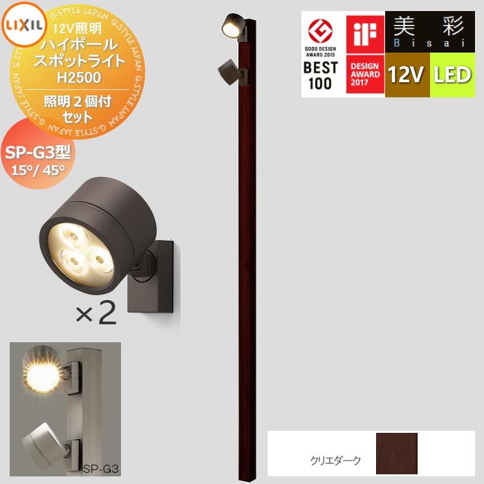 無料☆特典対象】 LIXIL リクシル 12V照明 美彩 ハイポール スポット
