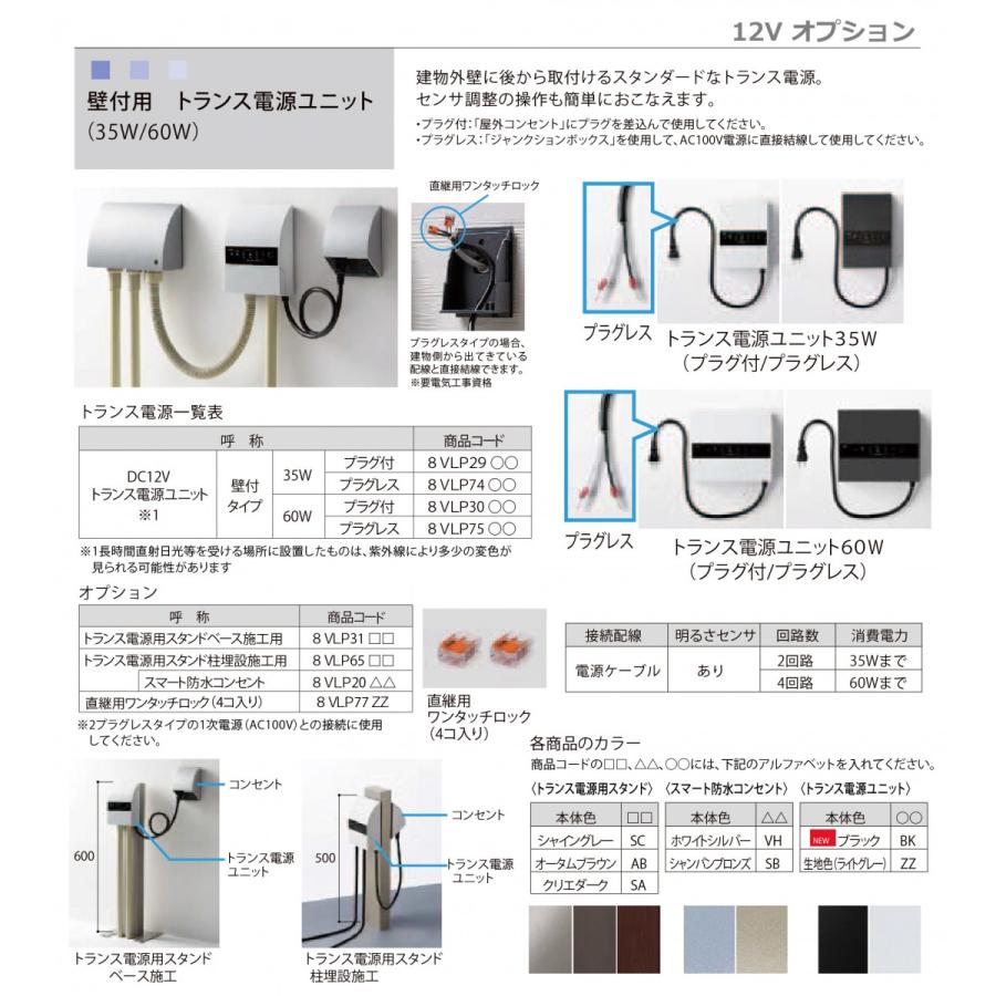 LIXIL トランス電源ユニット　60W 8VLP75 楽天市場】LIXIL 12V ガーデンライト オプション トランス電源