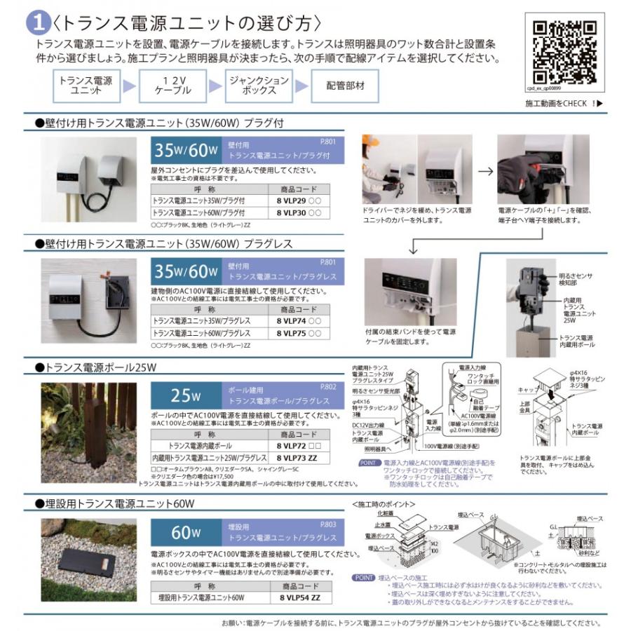LIXIL リクシル 12V照明 美彩 12Vオプション 壁付トランス電源