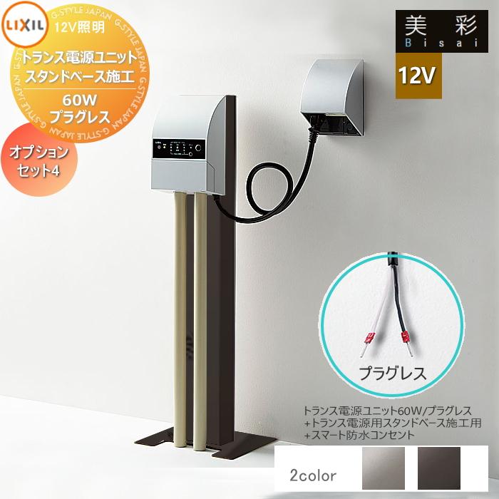 未使用】LIXILガーデンライトスパイクタイプコンセント使用