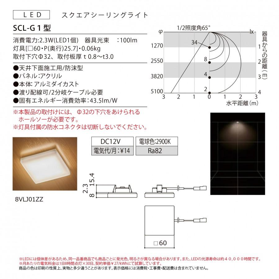 無料☆特典対象】 LIXIL リクシル 12V照明 美彩 スクエア シーリング