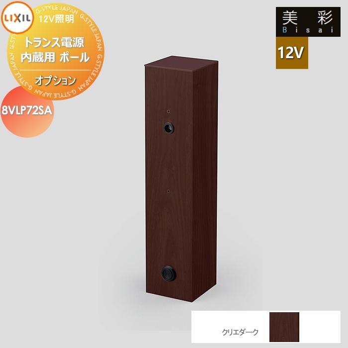 LIXIL リクシル 12V照明 美彩 12Vオプション トランス電源内蔵用