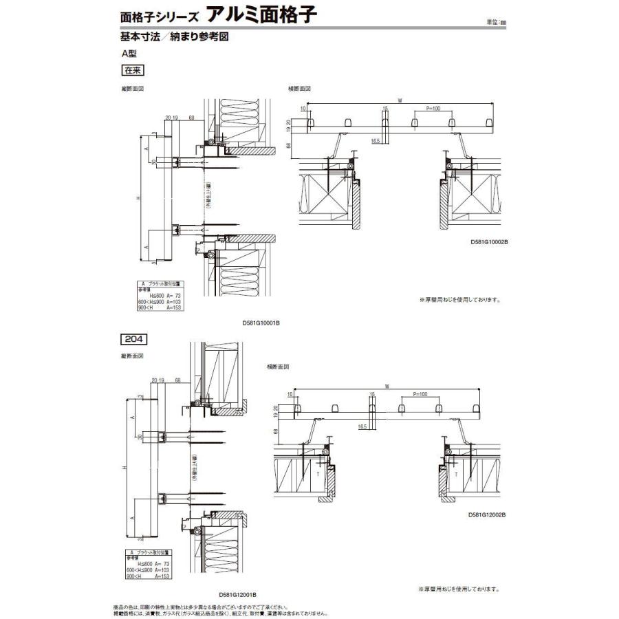 無料☆特典対象】 面格子 後付け LIXIL リクシル アルミ面格子 204