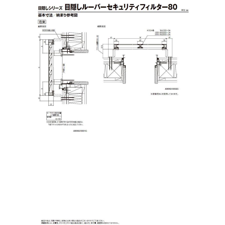 【無料★特典対象】 目隠しルーバー 防犯 LIXIL リクシル 目隠しルーバーセキュリティフィルター80 関東間 サイズ H897×W525mm 03607 受注生産品 窓まわ_2