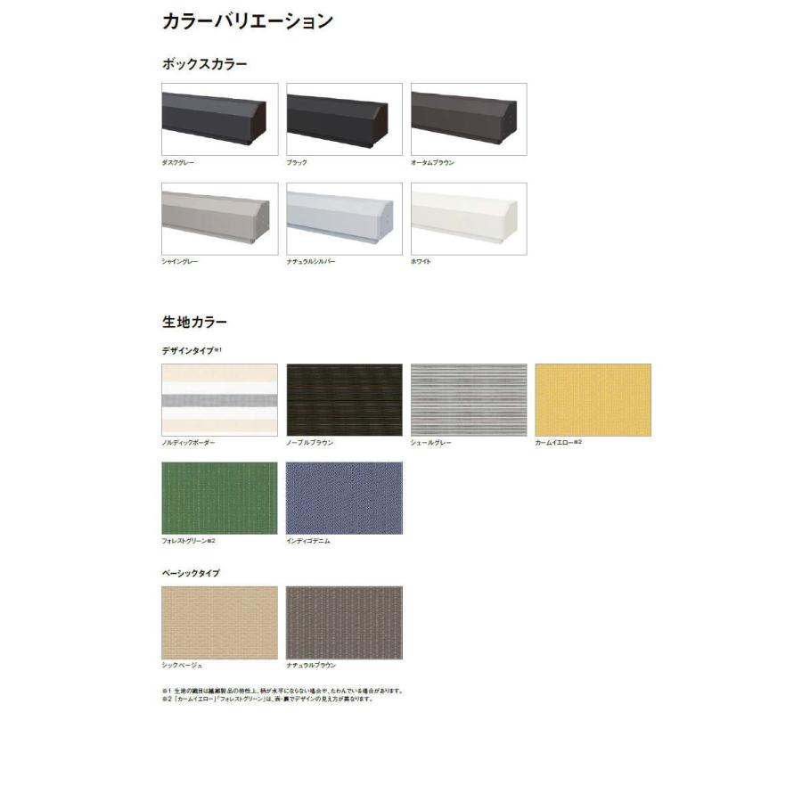 無料☆特典対象】 LIXIL スタイルシェード 基本セット アルミ屋根付