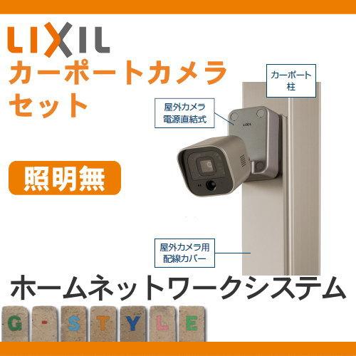LIXIL 屋外カメラ 防犯カメラ 壁掛け 防犯カメラ 監視カメラ LIXIL リクシル TOEX スマートエクステリア