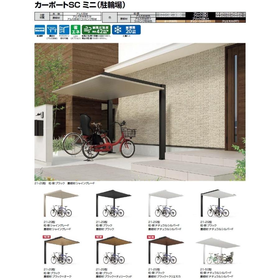 サイクルポート リクシル Lixil カーポートscミニ 縦2連棟 21 29型 標準柱 H19 木調色タイプ W2100mm L50mm H1900mm To17 2104 008 Diy エクステリアg Style 通販 Yahoo ショッピング