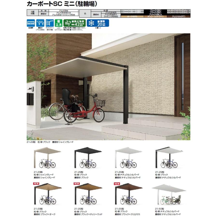 サイクルポート LIXIL リクシル TOEX カーポートSCミニ 基本 21 サイクルポート LIXIL リクシル TOEX カーポートSCミニ 基本 21