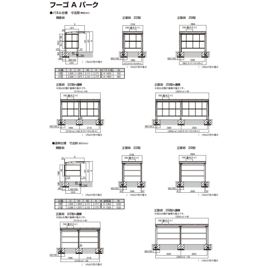 【無料★特典対象】 サイクルポート LIXIL リクシル TOEX フーゴAパーク 縦3連棟 29・29・29-21型 屋根 熱線遮断FRP板DRタイプ サイドパネル 熱線吸_3