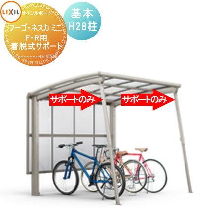 部品】 サイクルポート オプション LIXIL リクシル TOEX 着脱式 