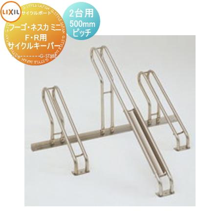 サイクルポート オプション LIXIL リクシル TOEX サイクルキーパー 2台