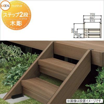 ウッドデッキ オプション LIXIL リクシル TOEX 樹ら楽ステージ ウッドデッキ オプション LIXIL リクシル TOEX 樹ら楽ステージ