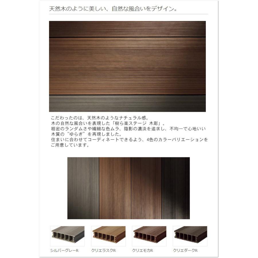 LIXIL樹ら楽ステージ木彫８LDJ02RPクリエモカ1800ｍｍ3本 LIXIL樹ら楽ステージ木彫8LDJ02RPクリエモカ1800mm3本 樹ら楽