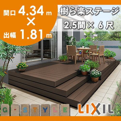 ウッドデッキ   LIXIL リクシル TOEX   樹ら楽ステージ 幕板B(薄タイプ）   2.5間×6尺   間口4336mm×奥行1811mm×高さ550mm   標準束柱Aセット   人工木 セッの画像