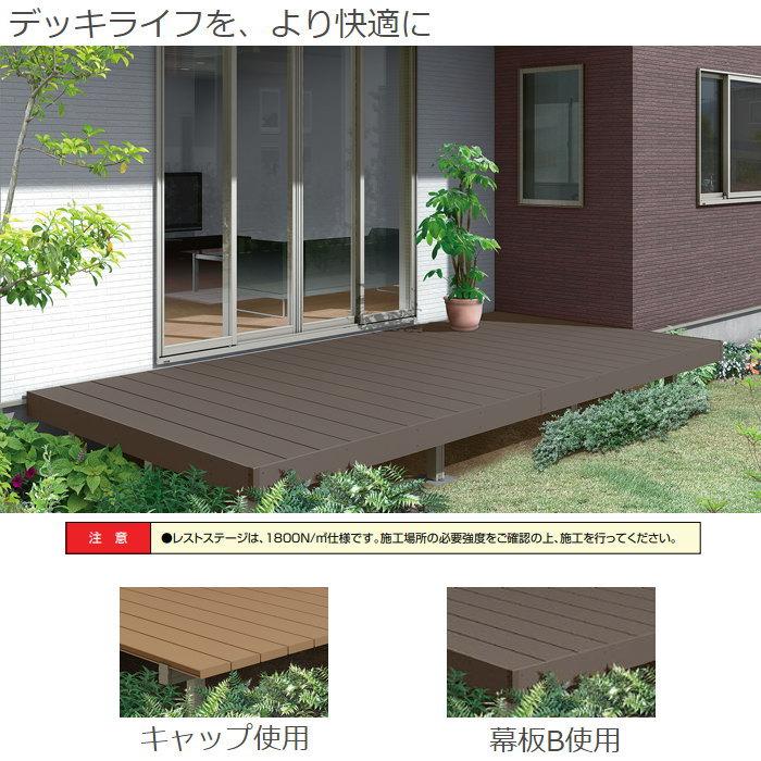 【無料★特典対象】 ウッドデッキ   LIXIL リクシル レストステージ 幕板B仕様 標準束柱(調整なし)   1.5間×7尺 : 間口2616mm×奥行2110.5mm   人工木 セットの画像