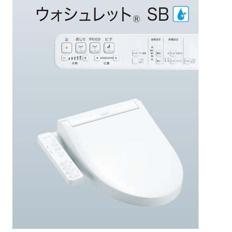売店 住宅設備 建材 水回り 水周り リフォーム TOTO-ウォシュレット SB