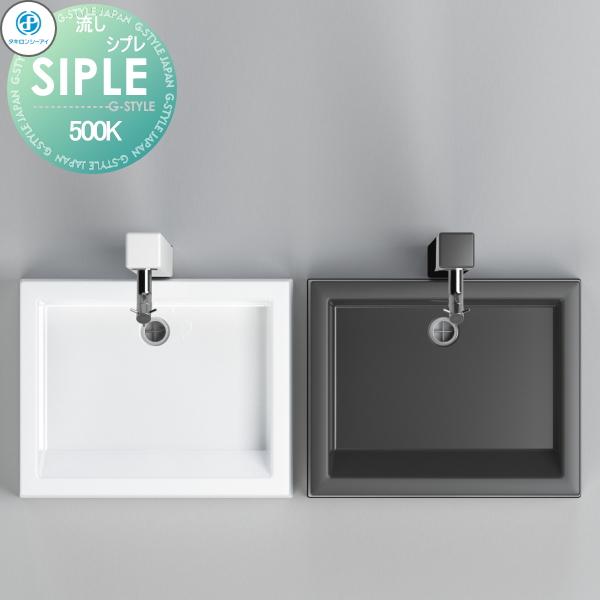 G-STYLE SIPLE 2口水栓柱 Sナガシセット 無料☆特典対象】 SIPLE(シプレ) シプレ流し Sナガシ500K 2カラー