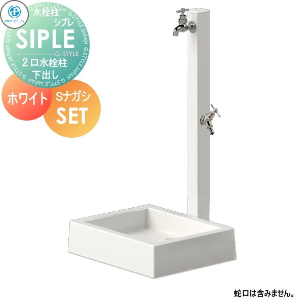 無料☆特典対象】 SIPLE(シプレ) アルミ水栓柱 SアルミチューDHU 2口+S