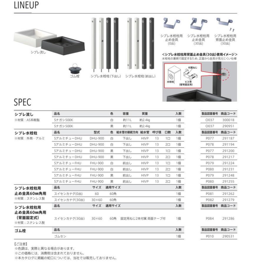 無料☆特典対象】 SIPLE(シプレ) アルミ水栓柱 SアルミチューFHU 1口+S