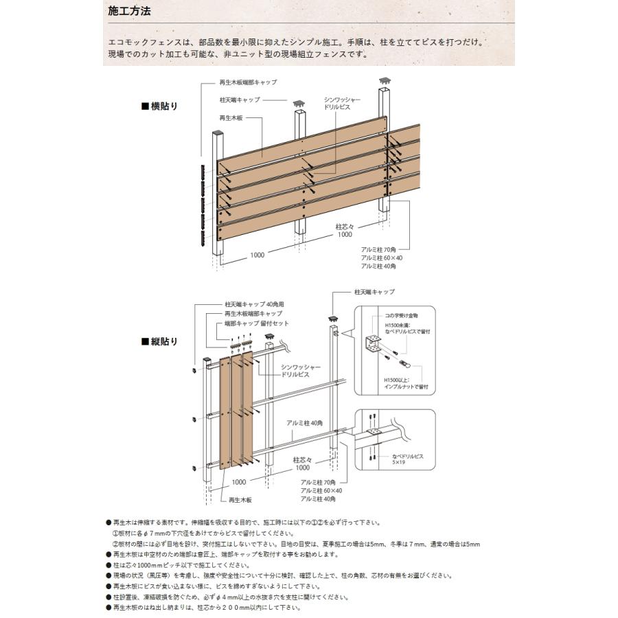 【セット商品】フェンス 目隠し ECOMOC FENCE(エコモックフェンス)  モクメ たて貼り 板76列 本体・柱・部品 組立て部材セット   H1500mm×L9870mm用   人工｜ex-gstyle｜06