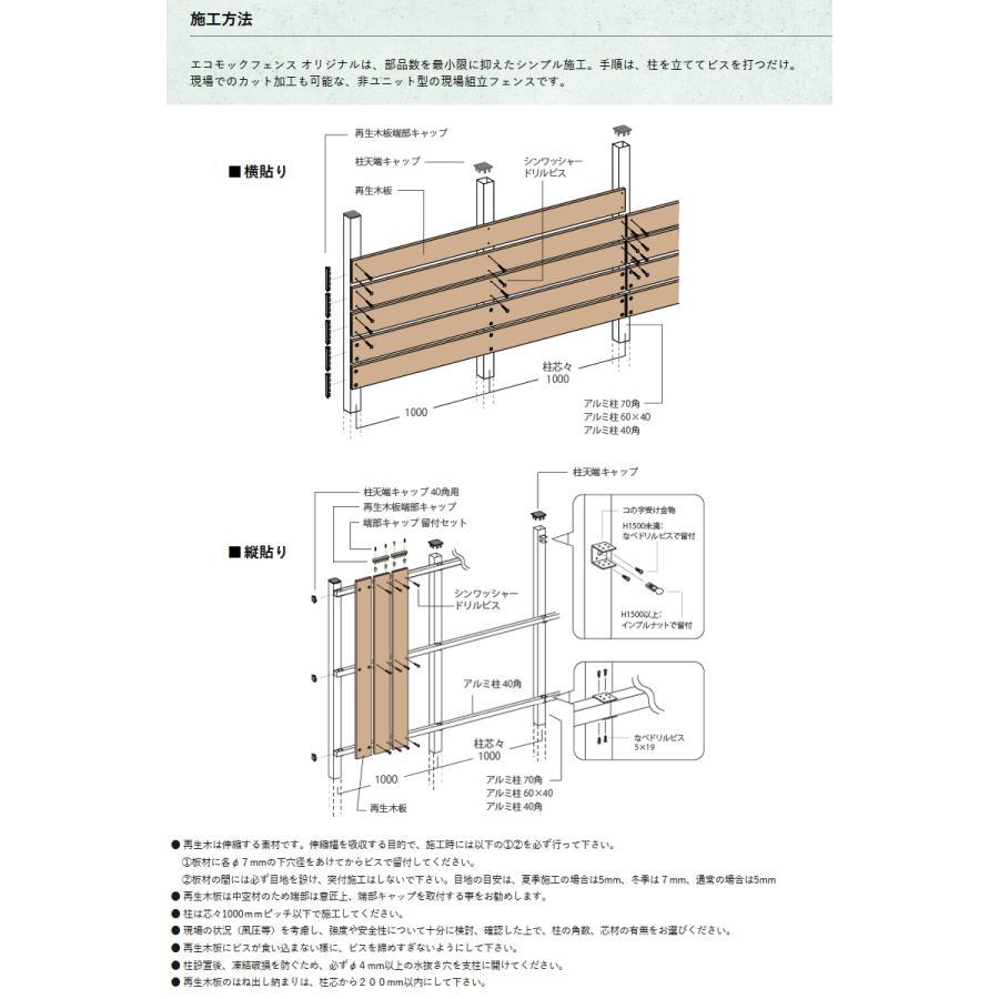 【無料★特典対象】 【セット商品】フェンス 目隠し ECOMOC FENCE(エコモックフェンス) オリジナル たて貼り 板12列 本体・柱・部品 組立て部材セット_5