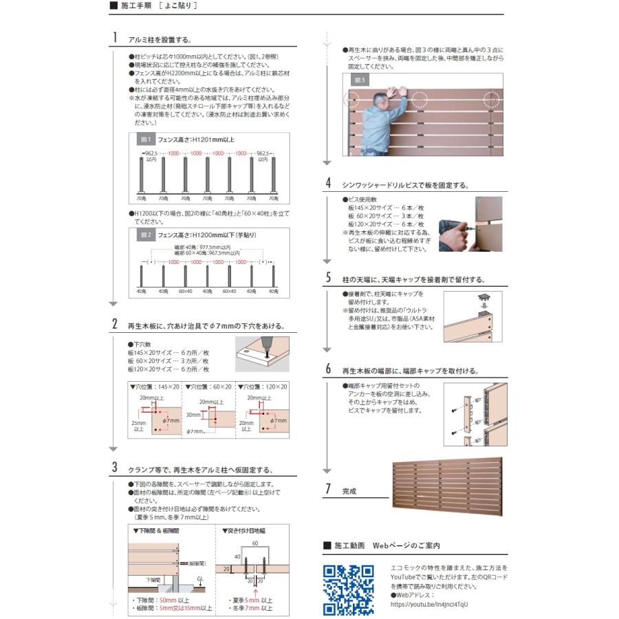 【無料★特典対象】 【セット商品】フェンス 目隠し ECOMOC FENCE(エコモックフェンス)   オリジナル よこ貼り 約10M(5スパン分) 本体・柱・部品 組立て_10