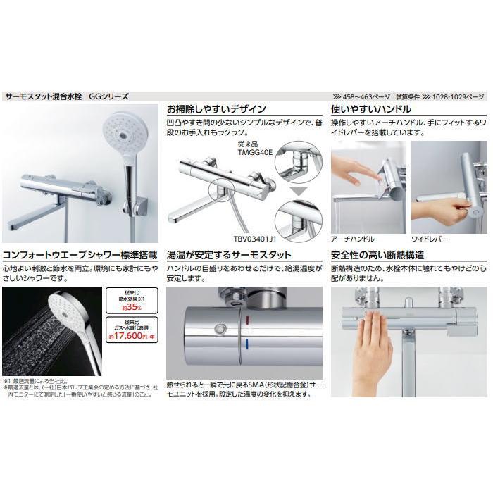 無料☆特典対象】 TOTO 壁付サーモスタット混合水栓 コンフォート