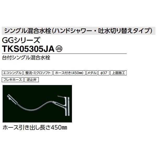 無料☆特典対象】 TOTO 台付シングル混合水栓 GGシリーズ TKS05305JA