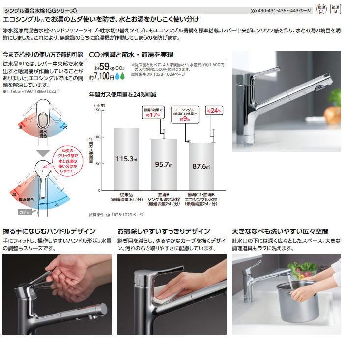 無料☆特典対象】 TOTO 台付シングル混合水栓 GGシリーズ TKS05305JA