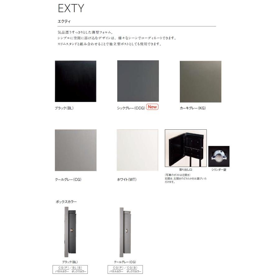 郵便ポスト　TOYOエクティ 楽天市場】新色追加 デザインポスト EXTY エクティ 郵便受け 上