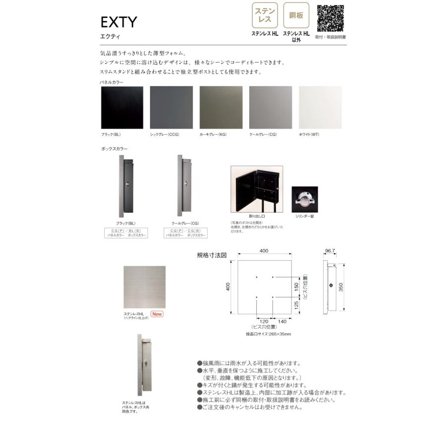 無料☆特典対象】 TOYO ポスト EXTY エクティ 5カラー 壁付けデザイン