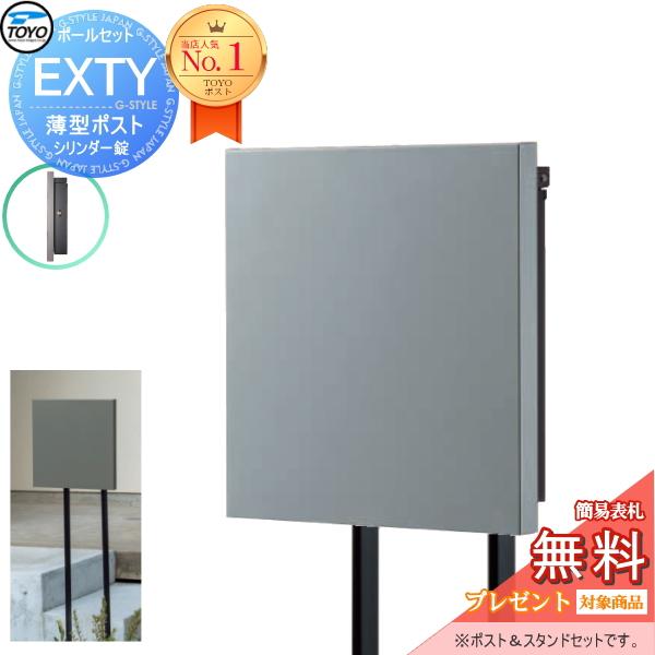 無料☆特典対象】 郵便ポスト 郵便受け スタンドタイプ TOYO