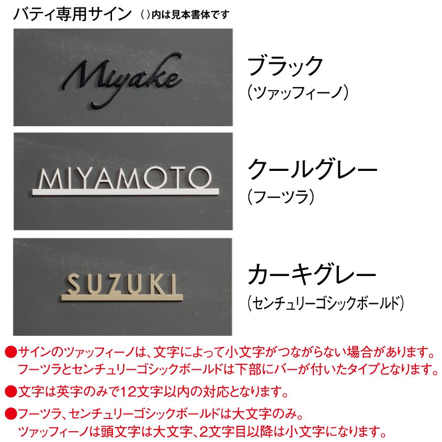 表札 TOYO 東洋工業 トーヨー バティ専用サイン バティ本体別売 : DIY