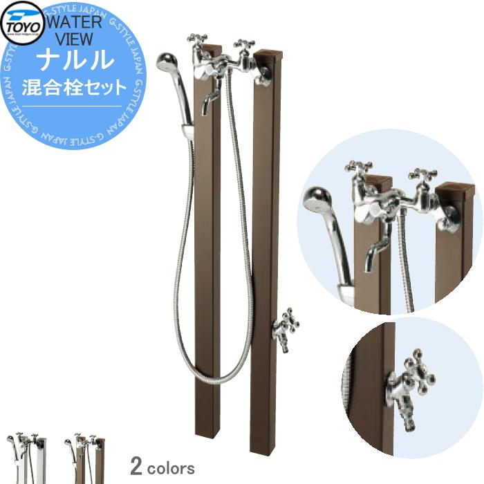 無料☆特典対象】 立水栓 水栓柱 TOYO 東洋工業 ウォータービュー