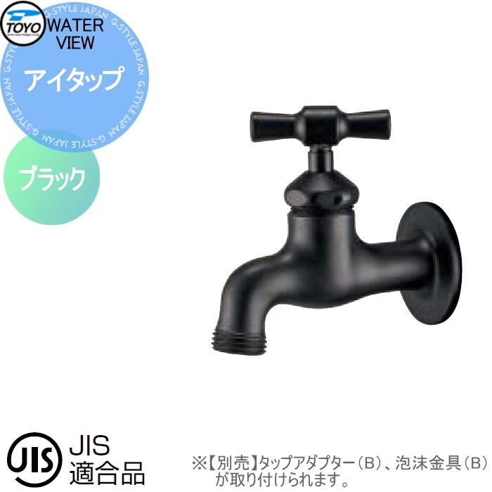 蛇口 補助蛇口オプション TOYO 東洋工業 ウォータービュー アイタップ