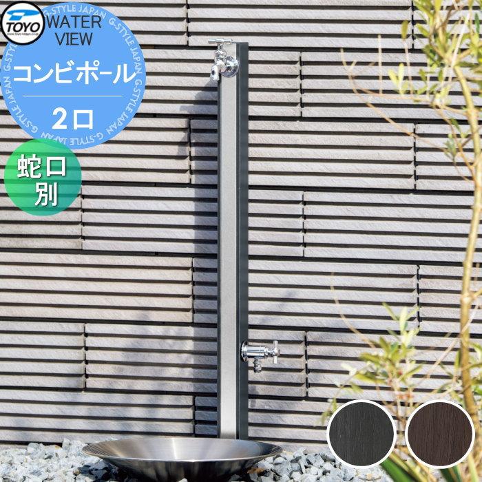 無料☆特典対象】 TOYO 東洋工業 ウォータービュー コンビポール 無料☆特典対象】 TOYO 東洋工業 ウォータービュー コンビポール