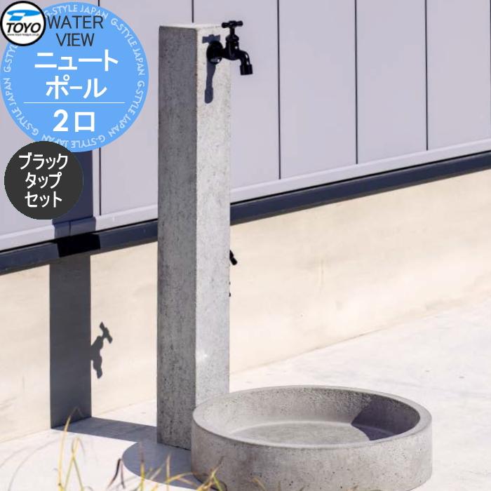 無料☆特典対象】 立水栓 水栓柱 TOYO 東洋工業 ウォータービュー