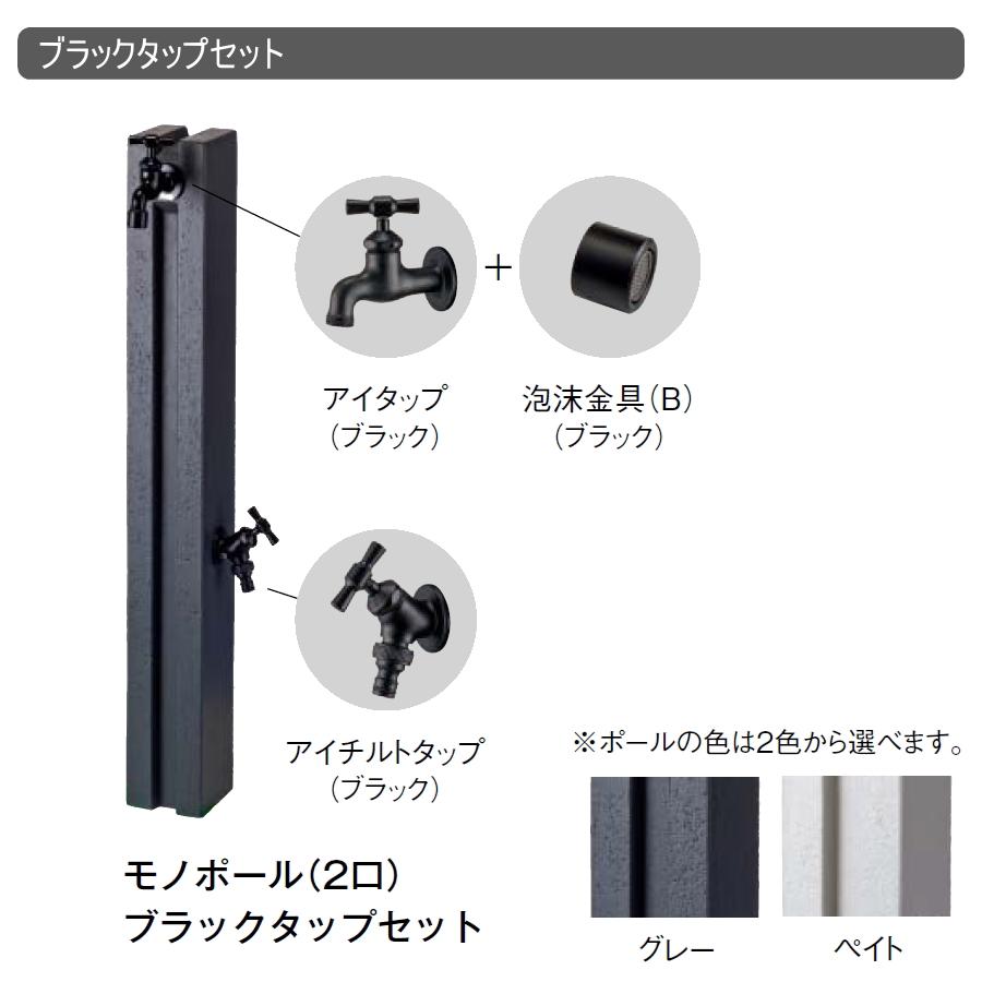 無料☆特典対象】 立水栓 水栓柱 TOYO 東洋工業 ウォータービュー モノ