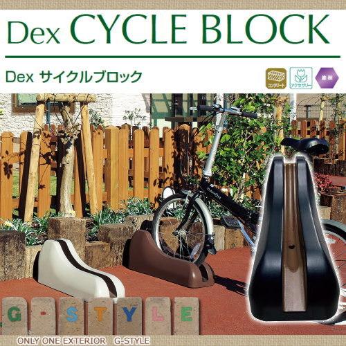 サイクルブロック コンクリート Dexサイクルブロック 駐輪用 Toyo 東洋工業 サイクルスタンド 自転車 駐車場 自転車置き場 駐輪場 輪止め Ty17sa Diy エクステリアg Style 通販 Yahoo ショッピング